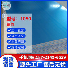 供应优质纯铝料1050铝板厚度齐全切割净化 耐腐蚀铝板户外铝板