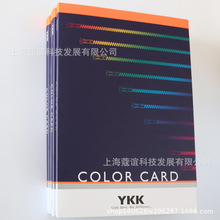 极速发货YKK色卡 拉链行业 服装辅料 全新吉田拉链YKK色卡 ykk色