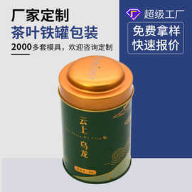 厂家马口铁茶叶罐 圆形小青柑包装茶叶铁盒 花茶罐红茶叶铁罐