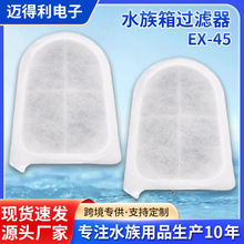 跨境专供EX-45/c600水族活性炭过滤棉水族箱过滤造景过滤网