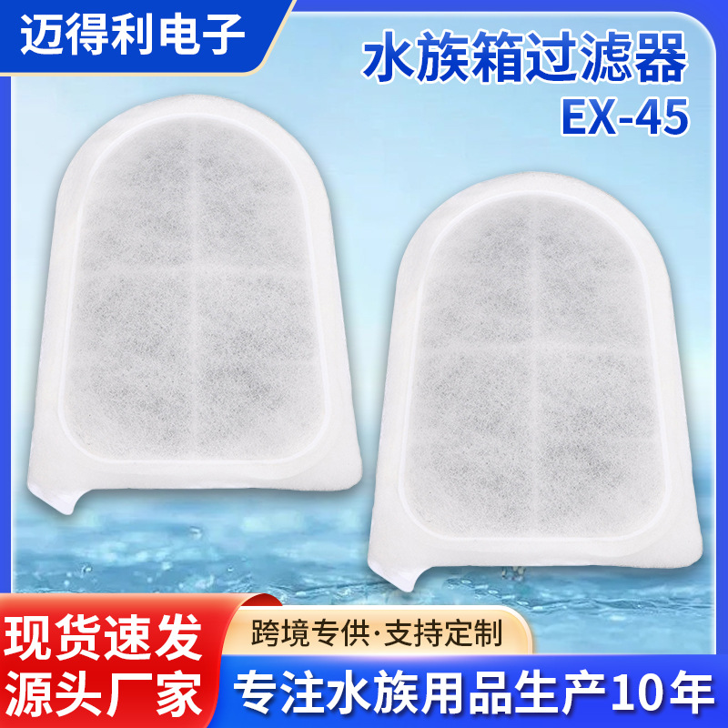跨境专供EX-45/c600水族活性炭过滤棉水族箱过滤造景过滤网