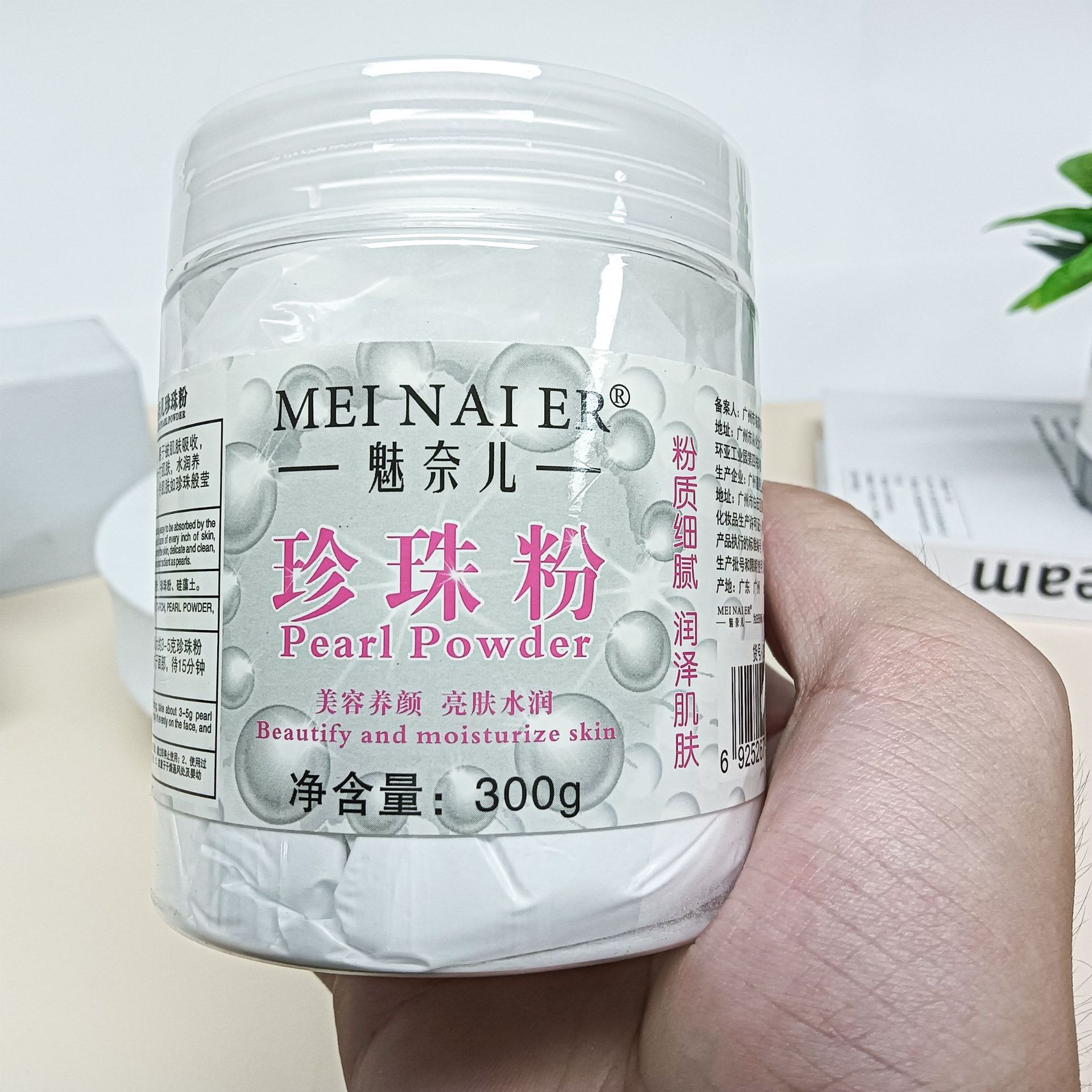 跨境300g亮肤珍珠粉补水保湿粉质细腻亮泽肌肤淡化黑色素外贸批发