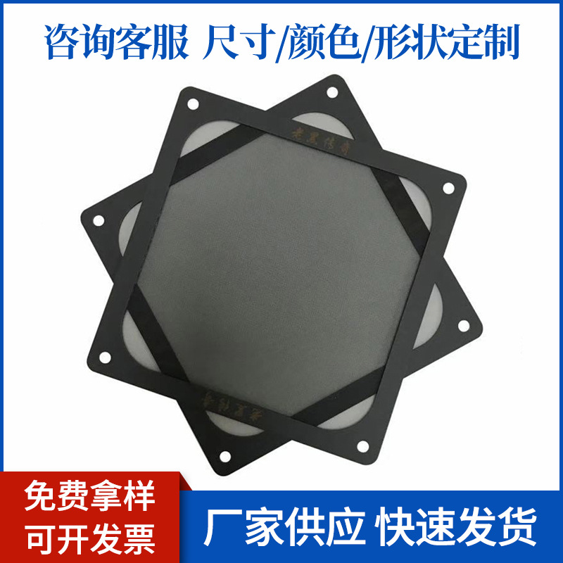 12CM电脑防尘网机箱过滤网14CM风扇防尘罩磁吸机箱防尘网
