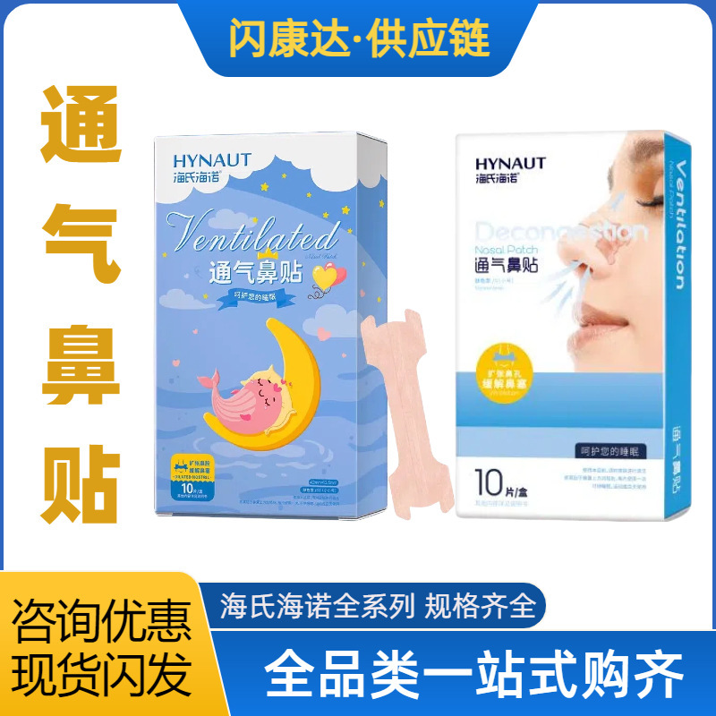 Hai's Hainuo 通気鼻パッチ、子供と大人向け、鼻詰まりを和らげ、鼻の通路を拡張し、通気を改善します。|undefined