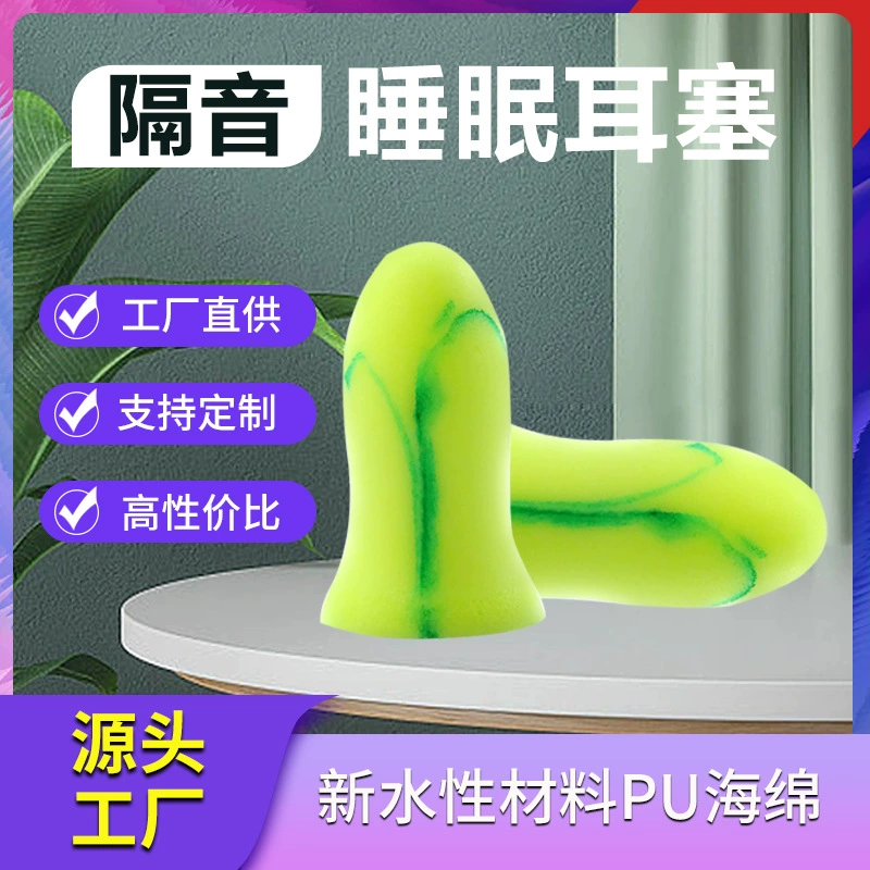 Небольшие беруши для сна с талией, противошумные для студентов мужского и женского пола, шумоподавление, звукоизоляционные губчатые беруши с защитой от храпа