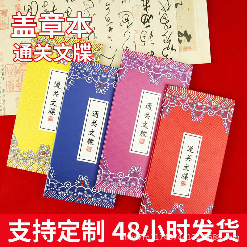 卸売通関書類、奉旨書、旅行・観光スタンプ帳、長白山スタンプ帳、カスタマイズ|undefined