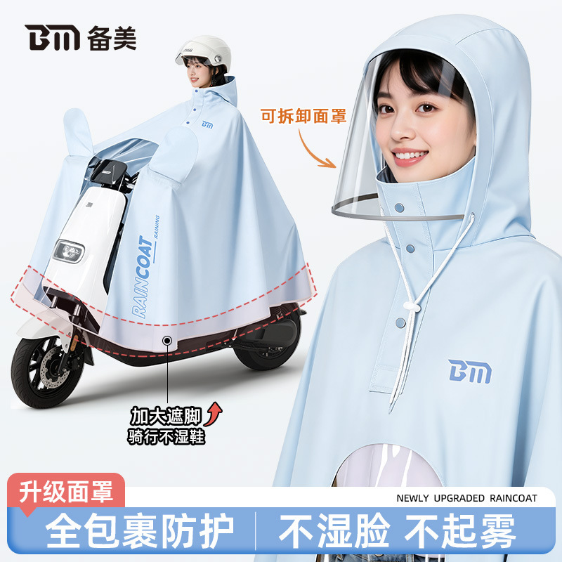 Direct from the factory: BeiMei electric vehicle high-definition visor, full-body thickened rainproof single-person integrated raincoat Direct from the factory: BeiMei electric vehicle high-definition visor, full-body thickened rainproof single-person integrated raincoat