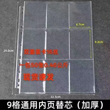 现货热卖11孔三层九宫格内页双面装卡收纳册明信片相册卡片内页