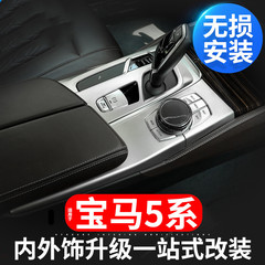 Interior decoration accessories for the 2018-2022 new 5 Series, including center console gear shift and air vent stickers for 525li and 530li models
