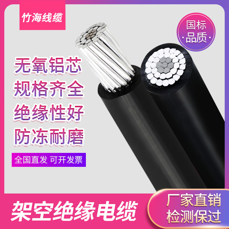 架空绝缘电缆JKLYJ低压电力电缆铝绞线单芯1*50 70 120平方架空线