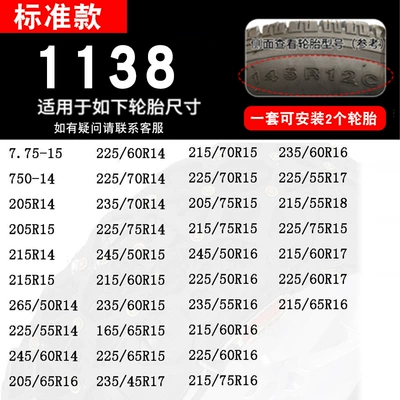 Tire snow chain – Series Car Anti-Skid Chain Car - 1138-standard-45mm-two-pack