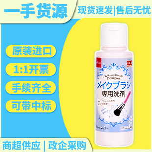 Japanese Daiso Makeup Brush Cleaner Makeup Brush Cleaning Agent Puff Cleaning Agent in Stock 80ml Wholesale
