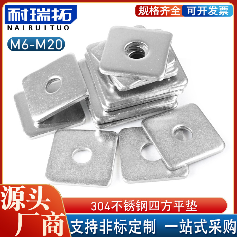 304不锈钢四方垫片正方形平垫圈方型垫片 M6M8M10M12M16M20