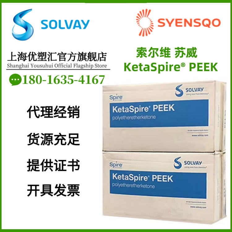 PEEK 索尔维/苏威 KetaSpire KT-820 GF30 BG20 世索科 代理