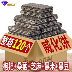 【全箱12oパック】威化ビスケット黒豆黒ゴマ粗食ビスケット代食満腹間食朝食卸売り