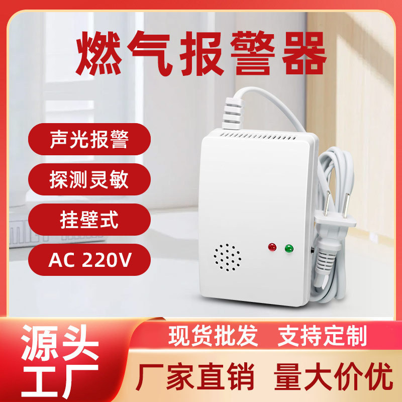 壁掛け式可燃性ガス警報器家庭用工場クロスボーダー探査ヘッド石炭漏れ連動火災有線|undefined