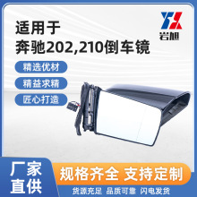 适用奔驰W210w202倒车镜后视镜总成E200E230E260E280室外镜反光镜