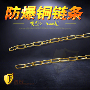 Copper chain explosion-proof chain diameter 2.5mm copper solid pure brass braid chain ring copper ring copper runway oval ring
