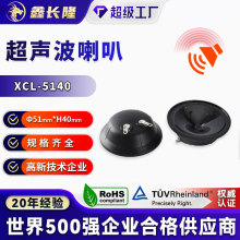 XCL-5140现货批发防水超声波喇叭压电式低功耗胶膜超声波喇叭