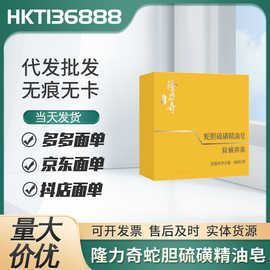 隆力奇蛇胆硫磺精油皂除螨抑菌温和洁面洗脸皂沐浴香皂控油