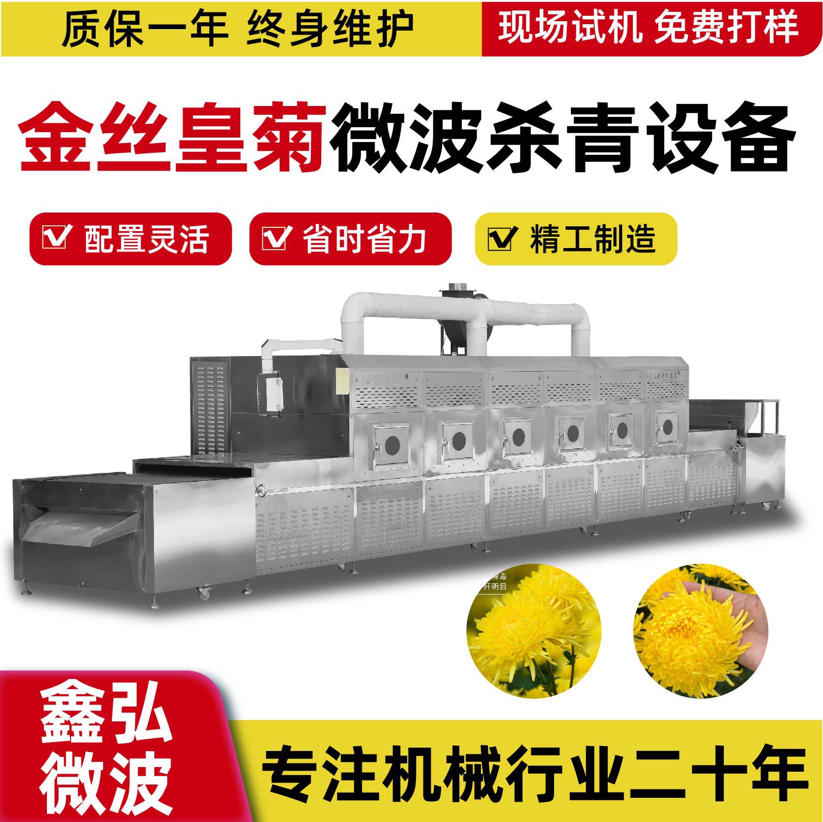 金丝皇菊微波杀青设备  微波坚果烘干机 一机多用操作简单微波设