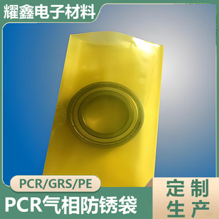 Kunshan PCR material anti-rust bag transparent dustproof printing gas phase anti-rust bag printing flat plastic bag customization