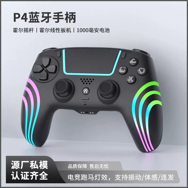 适用于ps4蓝牙手柄 ps4游戏手柄炫彩灯体感P4电脑手柄PC手柄