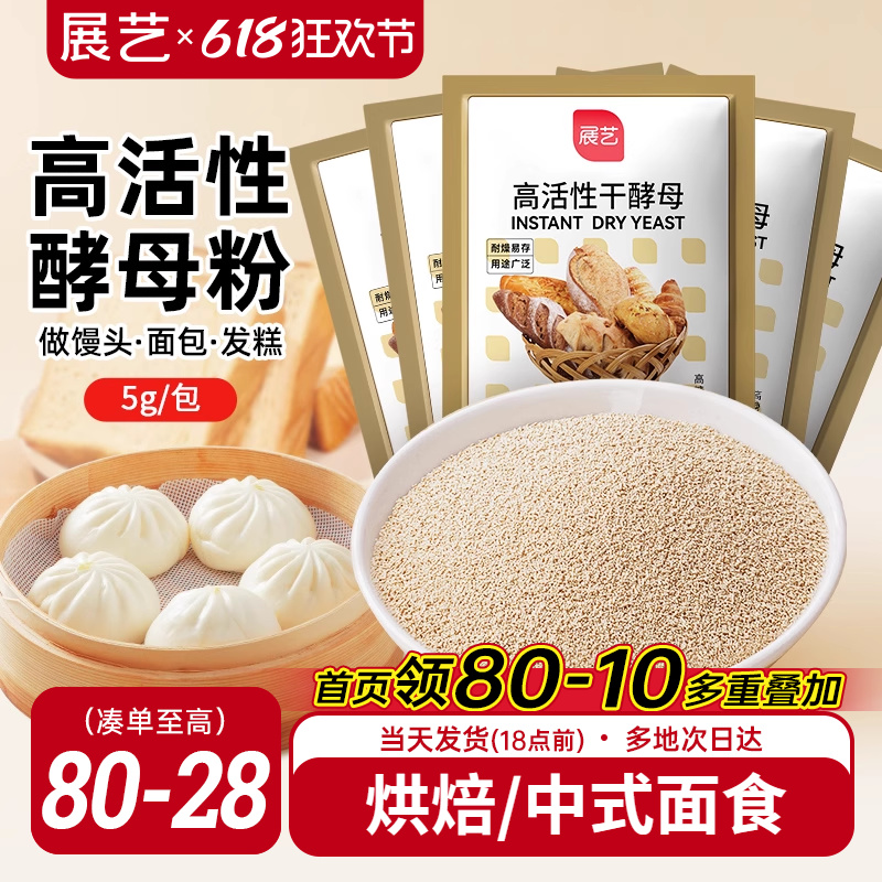 展艺耐高糖酵母粉高活性干孝母发酵粉家用包子面包烘焙专用旗舰店