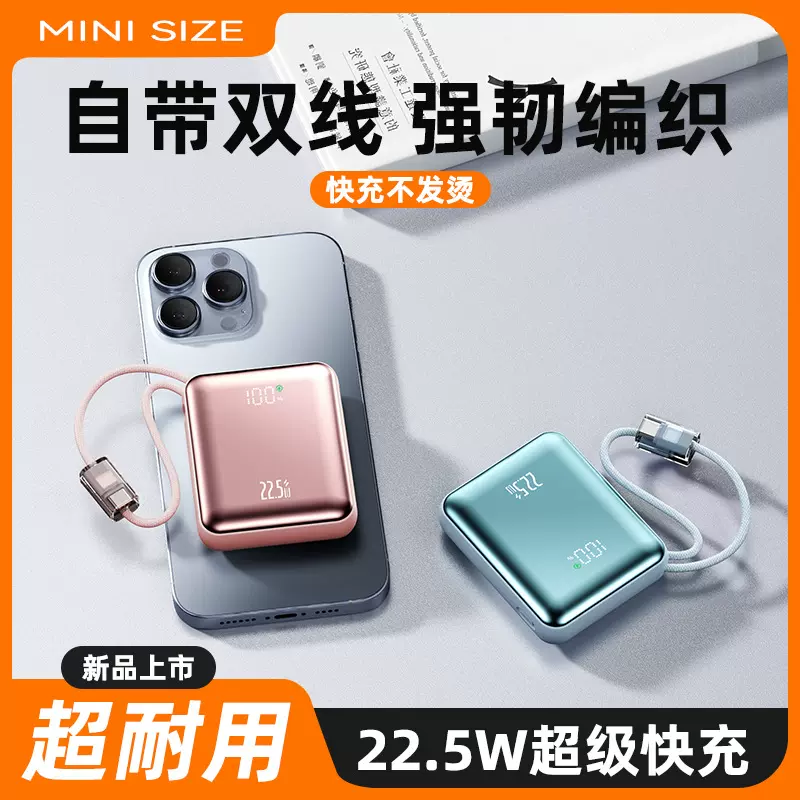 跨境便携充电宝20000毫安大容量迷你小巧22.5W快充自带线移动电源