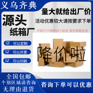 掌柜推荐半高纸箱纸箱半高箱半高纸箱正方形快递纸箱半高现货批发-阿里巴巴