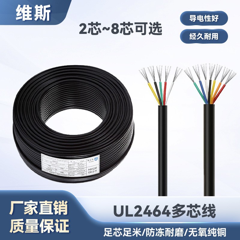 定制 美标ul2464电源线键盘信号音频USB数据线12-30AWG多芯护套线