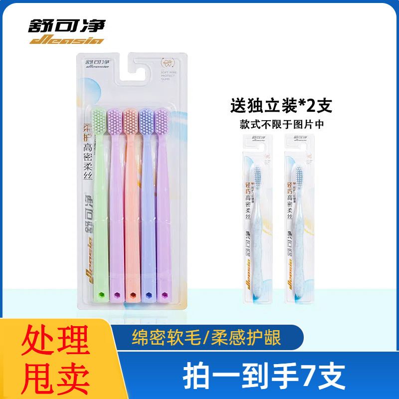 福祉品7本セットマカロン成人軟毛歯ブラシ中毛家庭幅頭細毛カップル歯ブラシ|undefined