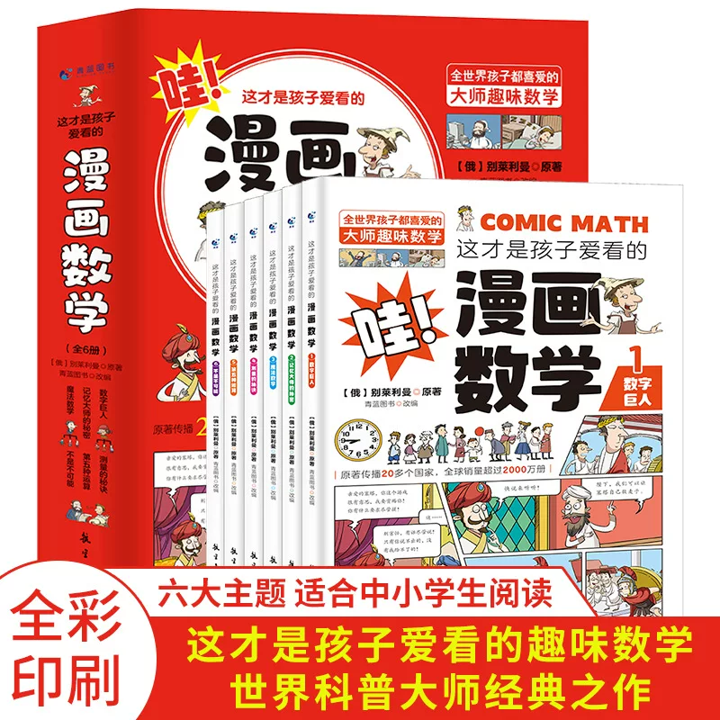 Comics for teaching maths, reading, 6-15 years, for teenagers