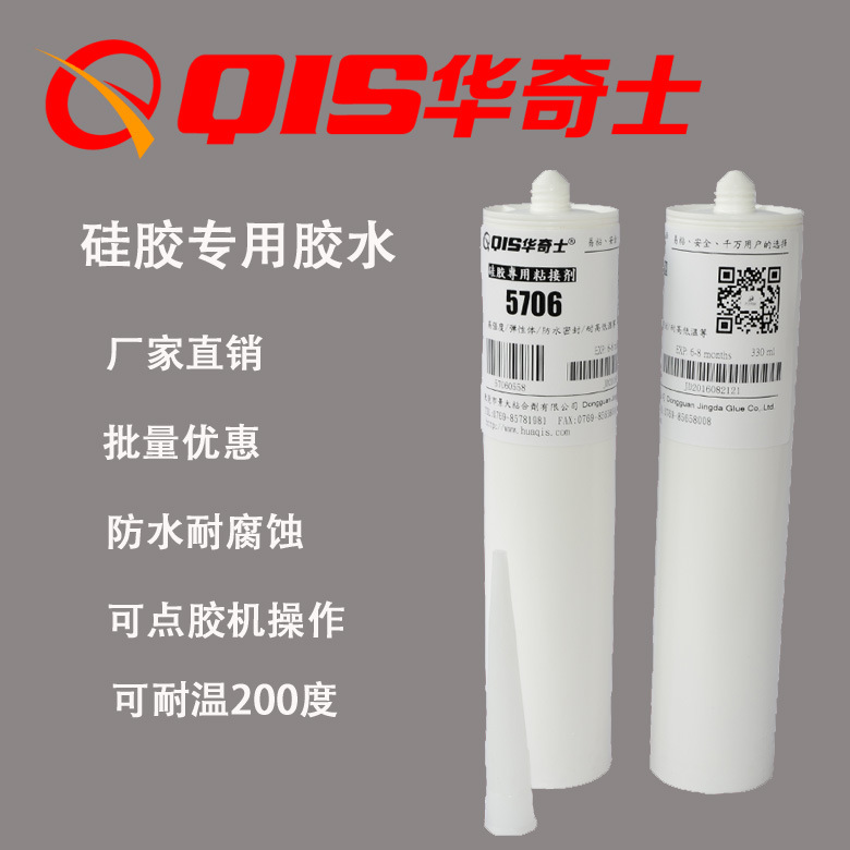 5706硅胶胶水 固化后有弹性不发白的胶水