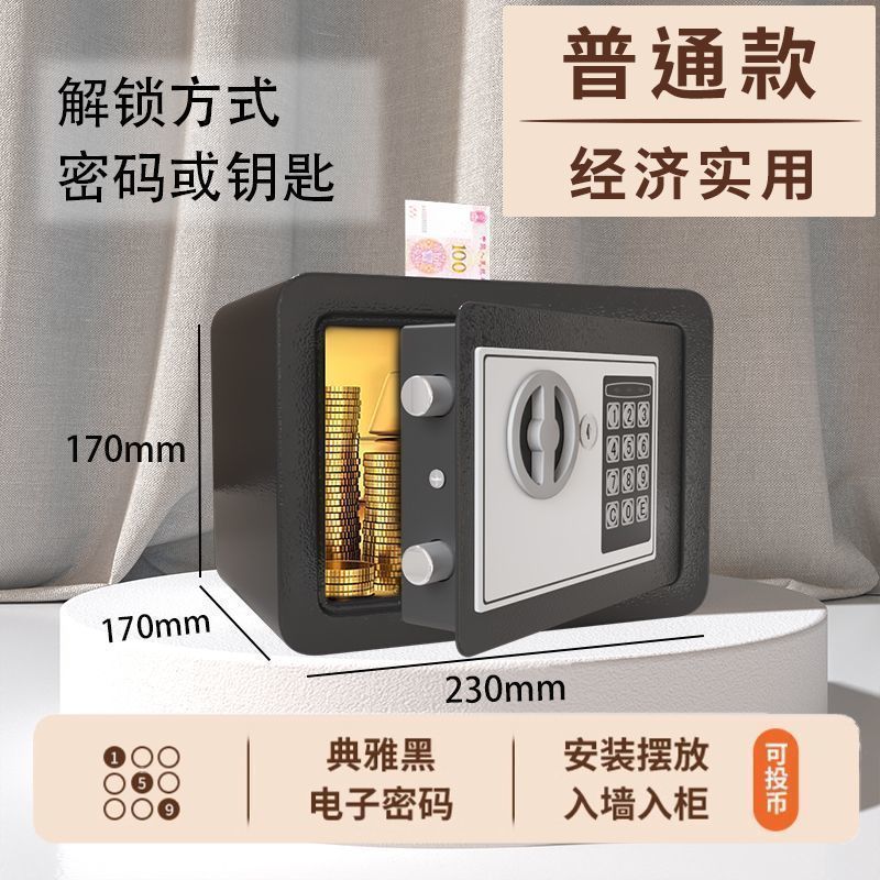 保险柜家用电子同款车载保险箱嵌入式保险柜老人家用双层钥匙锁|undefined