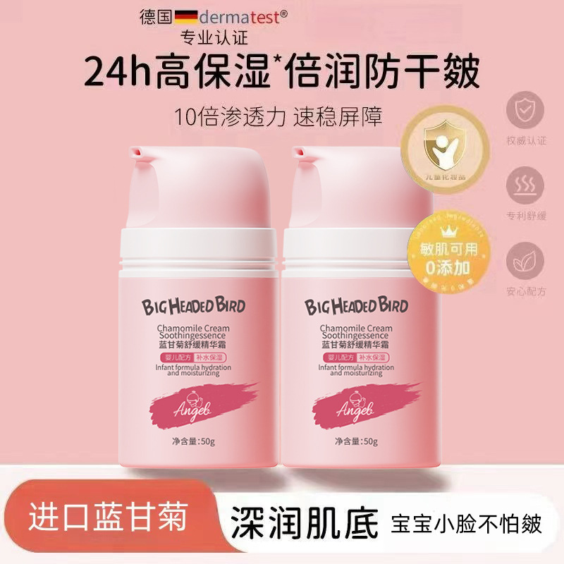 Ready Stock [Seamless Delivery] Big Bird Blue Chamomile Soothing Essence Cream Moisturizes, Soothes, Hydrates and Moisturizes the Skin