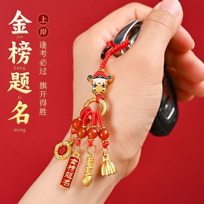 金榜题名文昌钥匙扣挂件文昌笔上岸锦鲤学生考研中考高考励志礼物|ru