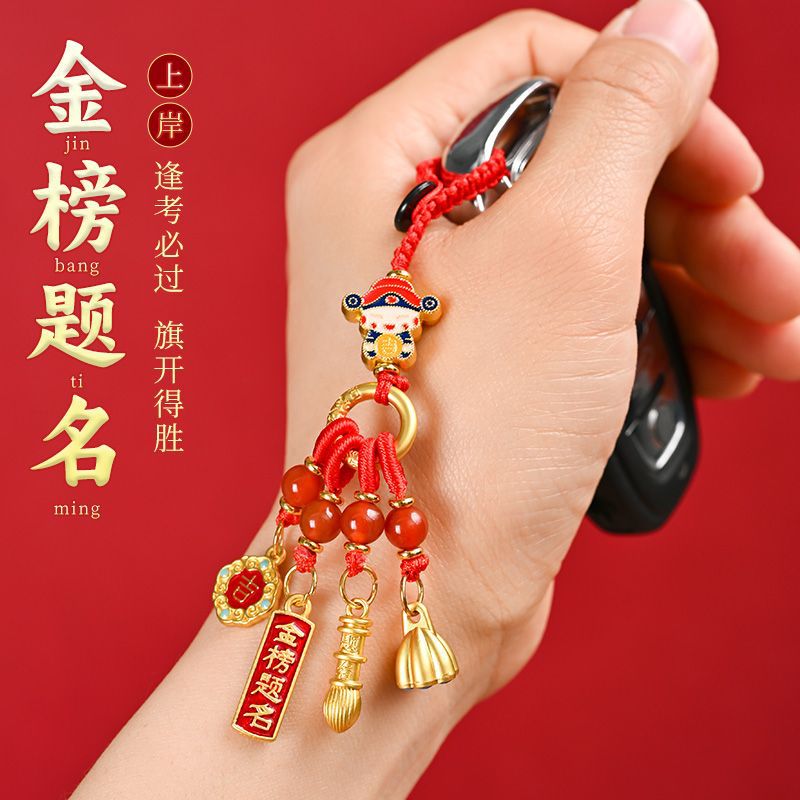 金榜题名文昌钥匙扣挂件文昌笔上岸锦鲤学生考研中考高考励志礼物|ru
