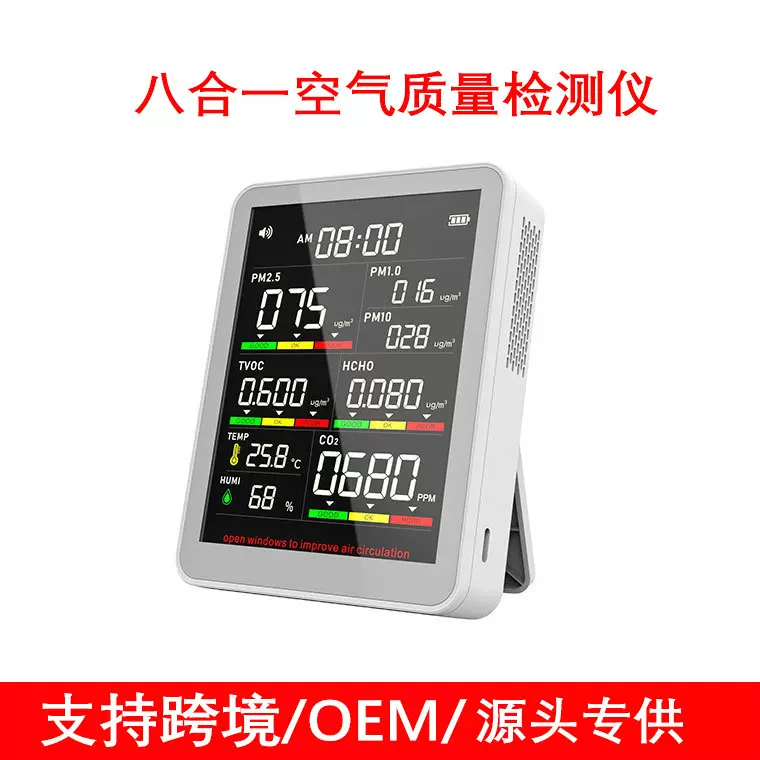 便携式空气质量检测仪甲醛二氧化碳检测室内温度PM2.5九合一检测