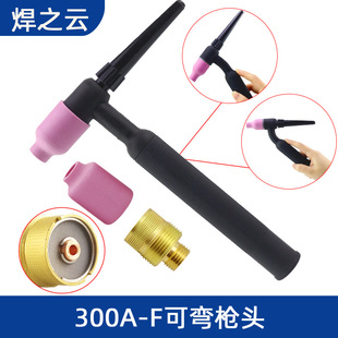 Construction Site Argon Arc Welding Gun Qq300A Bendable Gun Head Soil Handle Tig300 Argon Arc Welding Handle Screen Large Group Rocker Handle Silicone