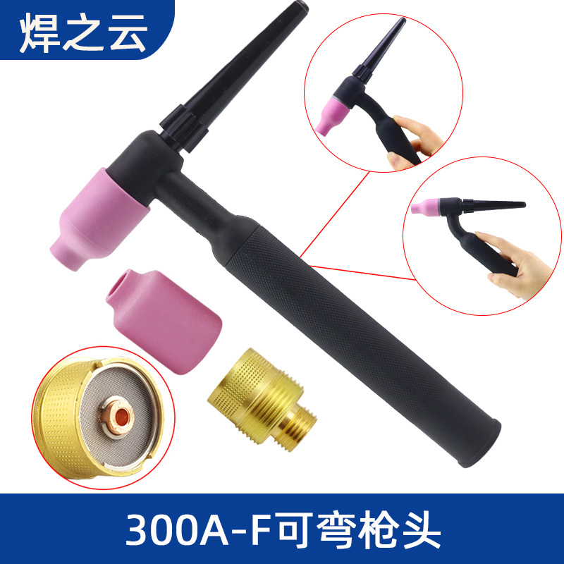 工地氩弧焊枪QQ300A可弯枪头土把TIG300氩弧焊把筛网大组摇把硅胶