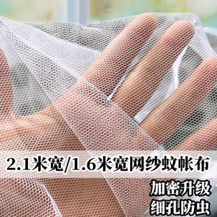 2.1m Widened Veil Long Gauze Photography Wedding Background Gauze Mosquito Net Cloth Window Screen Insect-Proof Gauze Decorative Gauze Curtain Cloth