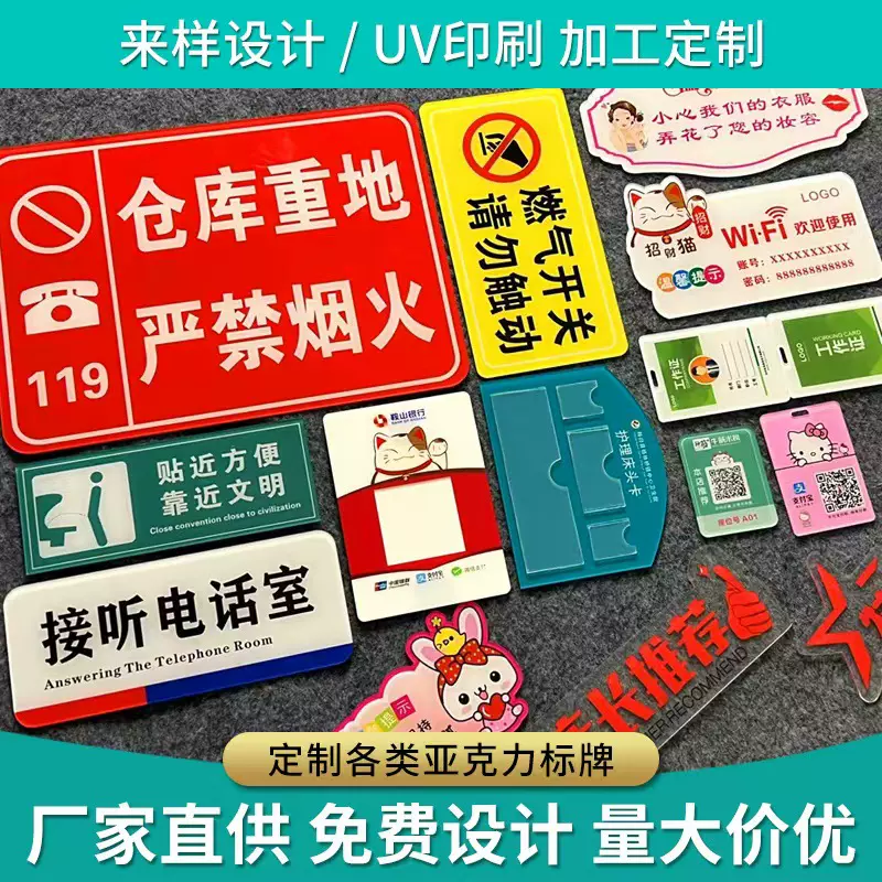 亚克力标识牌定做楼层门牌数字号UV丝印塑料广告小标牌警示牌定制