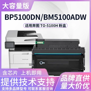 Картридж для Pantum BP5100DN BP5100DW BM5100ADN BM5100ADW BM5100FD