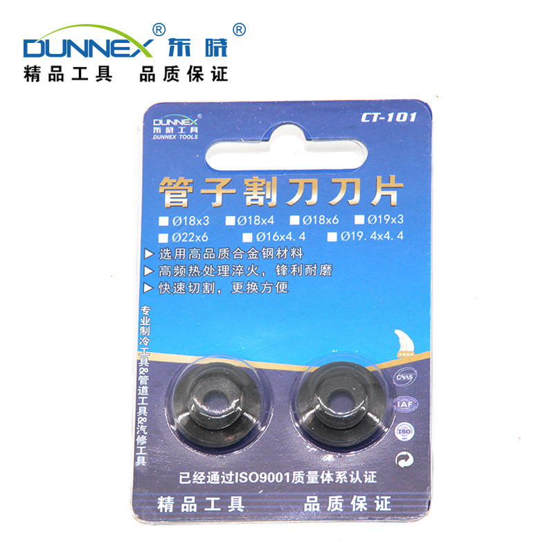 东晓CT-101管子割刀切管器刀片 割刀替换更换备用刀片刀头2片装