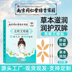 Nanjing Tongren Tang Green Gold Homeland Moxibustion Eye Patch Manufacturer Wholesale with 6-Pack Moxa Herb Acupoint Eye Care