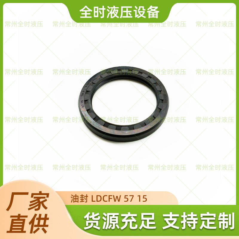厂家直供 LDCFW 57,15-76,2x9,53 油封 品质可靠量大价优
