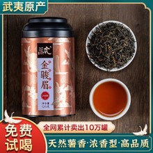 五虎武夷山正宗浓香型小种红茶茶叶红茶特级红茶小种红茶食用农产