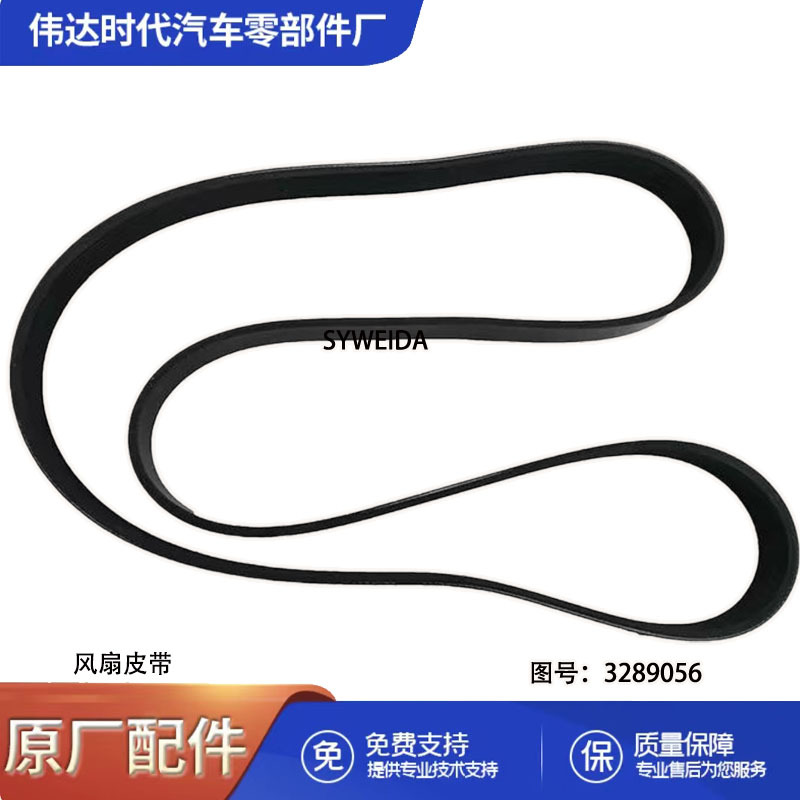 Applicable to Dongfeng Cummings 6CT8.3 engine accessories fan belt 3289056 8PK1651