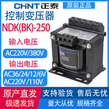 正泰BK-300VA系列控制变压器NDK-300W 380v220v变220V 36v 24v 6v